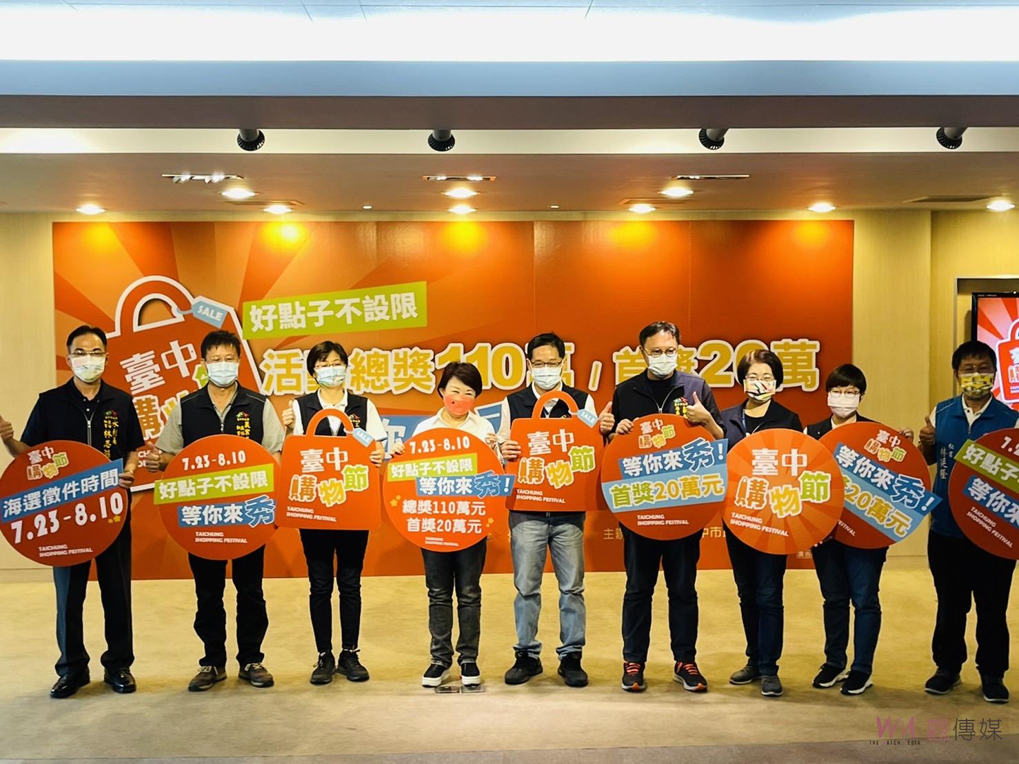 全台最接地氣的購物節 創意提案讓台中購物節幫你買單 - https://www.watchmedia01.com