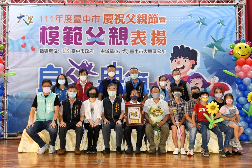 感恩有您！ 中市大里區父親節暨模範父親表揚 - https://www.watchmedia01.com