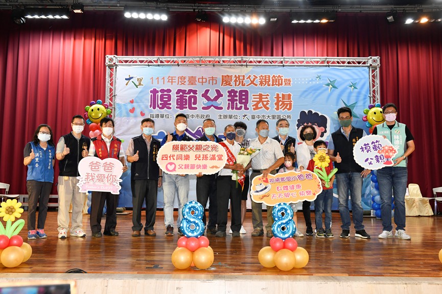 感恩有您！ 中市大里區父親節暨模範父親表揚 - https://www.watchmedia01.com