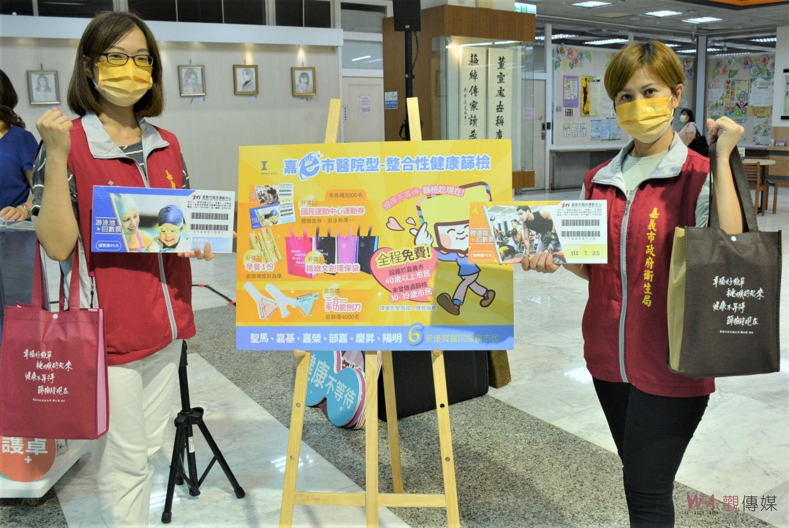 顧健康送好康　嘉市啟動整合性健康篩檢服務 - https://www.watchmedia01.com