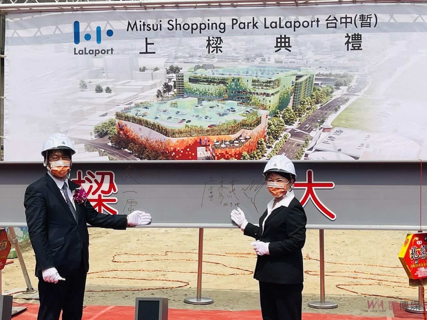 三井LaLaport購物中心今上樑 盧市長：翻轉舊城區 - https://www.watchmedia01.com