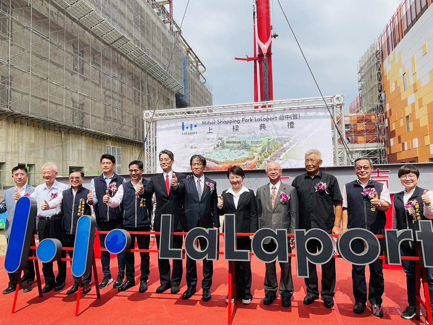 三井LaLaport購物中心今上樑 盧市長：翻轉舊城區 - https://www.watchmedia01.com