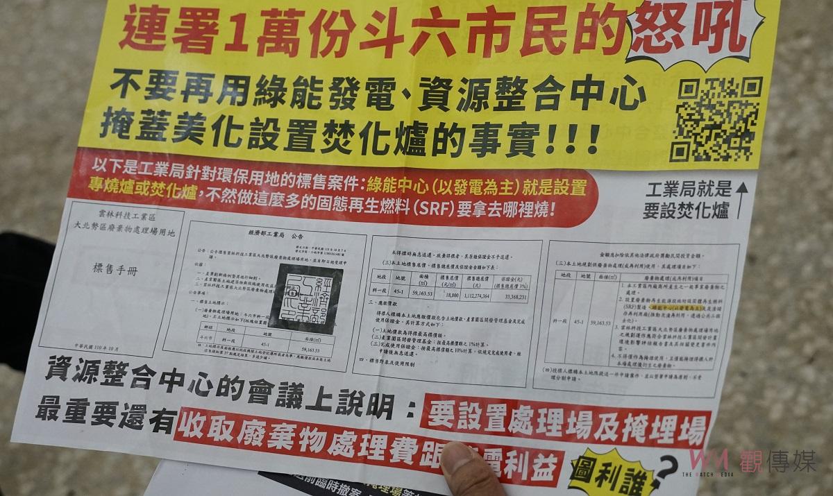 影／反對設焚化爐斗六發起萬人連署　許百芳請市長不要恐嚇操弄市民 - https://www.watchmedia01.com