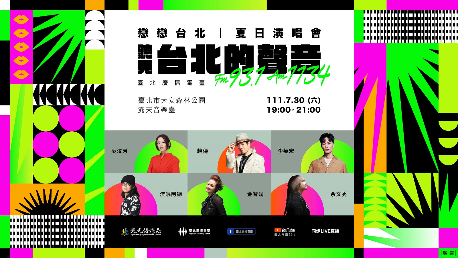 大安森林公園「戀戀台北-夏日演唱會」週六熱FUN夏夜! - https://www.watchmedia01.com