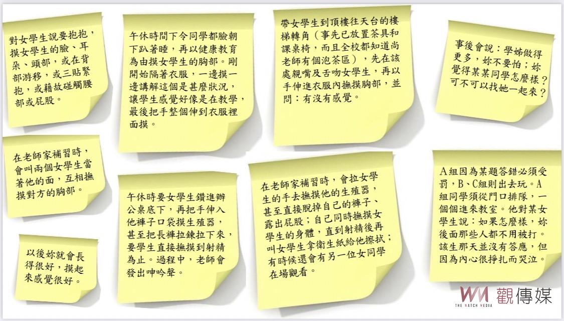 台南退休狼師性侵案 又有新受害者出面指控 - https://www.watchmedia01.com