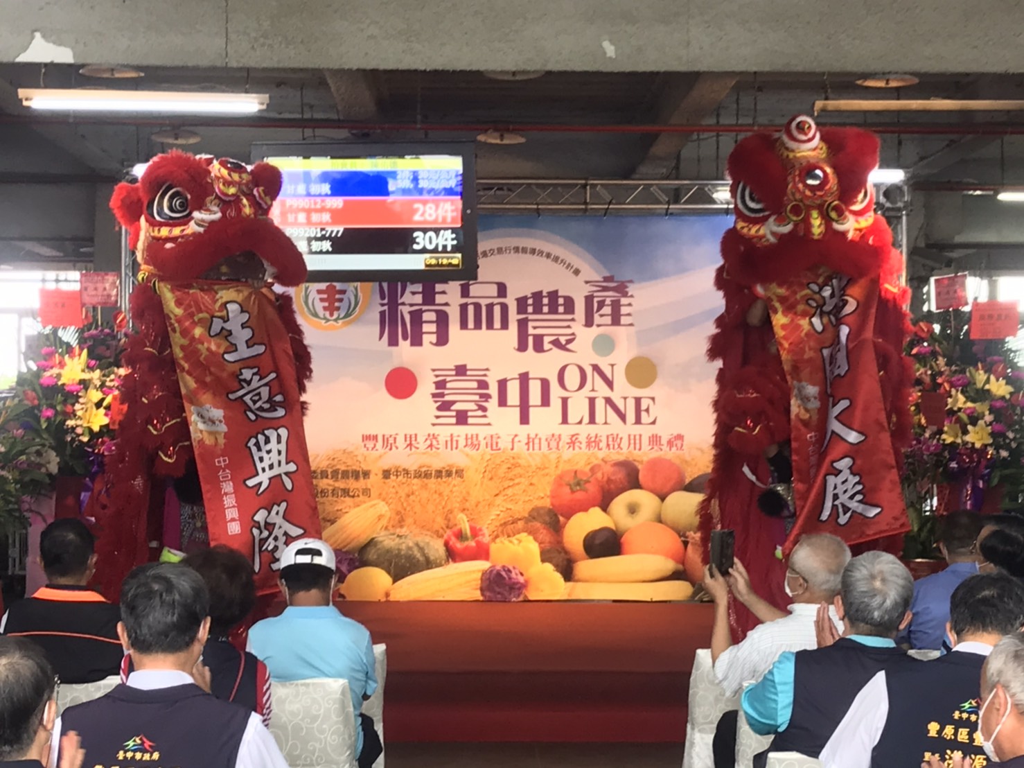 豐原果菜市場電子拍賣啟用　中市農業局：市場邁向新時代 - https://www.watchmedia01.com