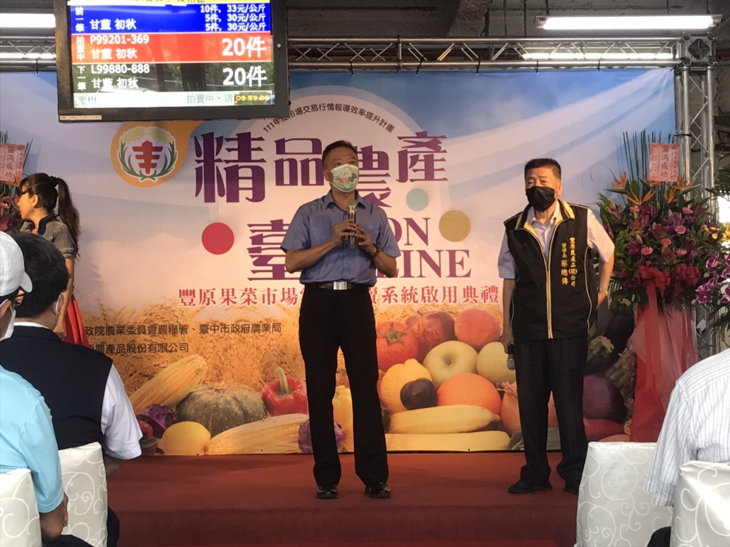 豐原果菜市場電子拍賣啟用　中市農業局：市場邁向新時代 - https://www.watchmedia01.com