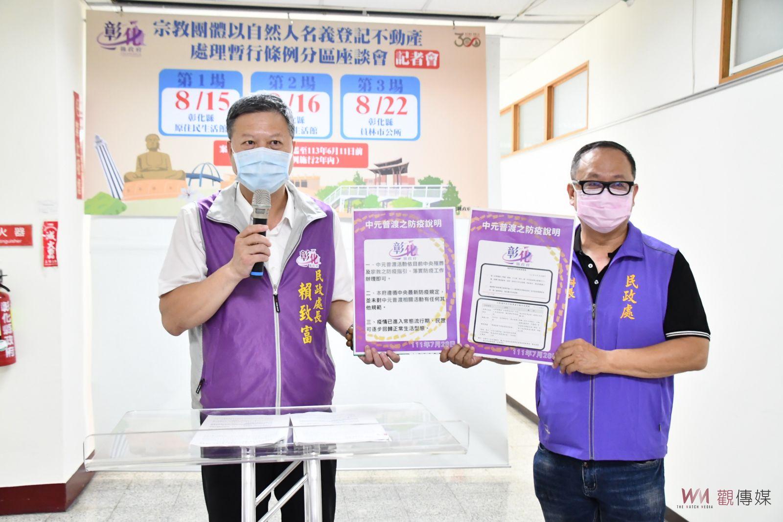 影／中元祭拜不受疫情限制　彰化縣循中央最新防疫規定 - https://www.watchmedia01.com