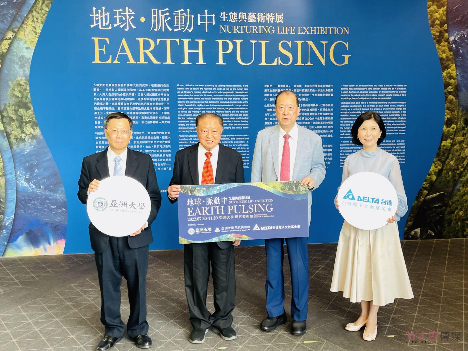 亞洲大學、台達基金會「地球．脈動中–生態與藝術特展」首創100%使用再生電力展覽 - https://www.watchmedia01.com