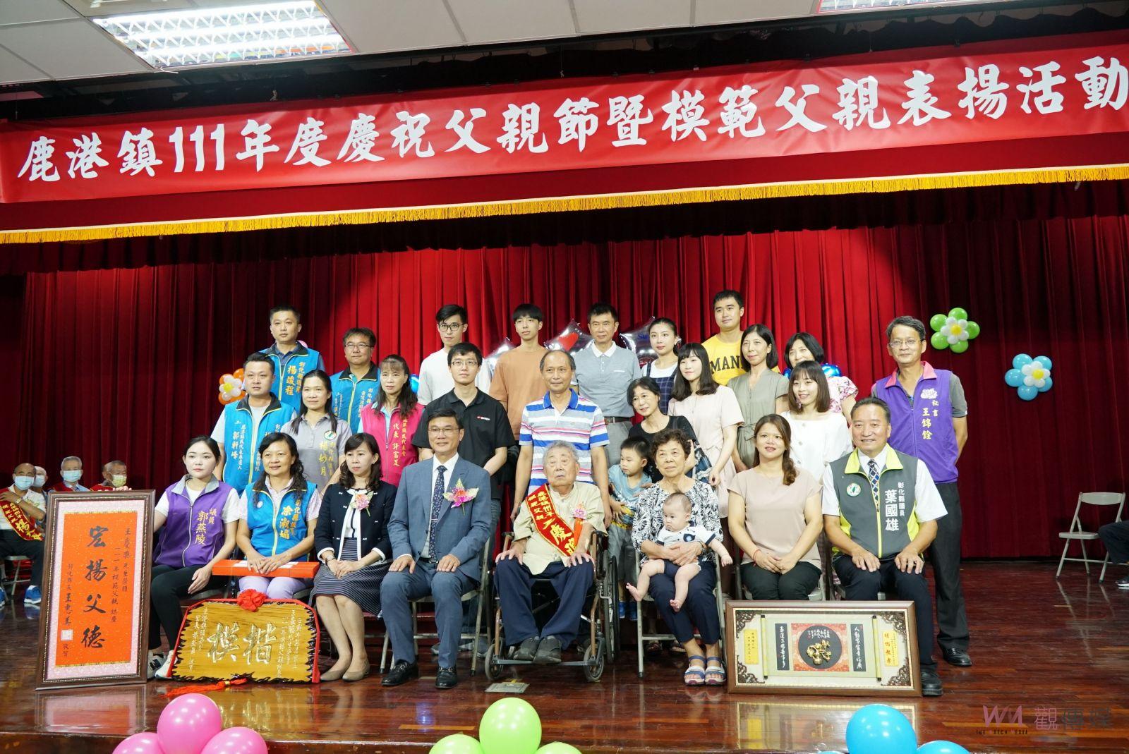 影／家的靠山！鹿港鎮長許志宏表揚24位模範父親 - https://www.watchmedia01.com