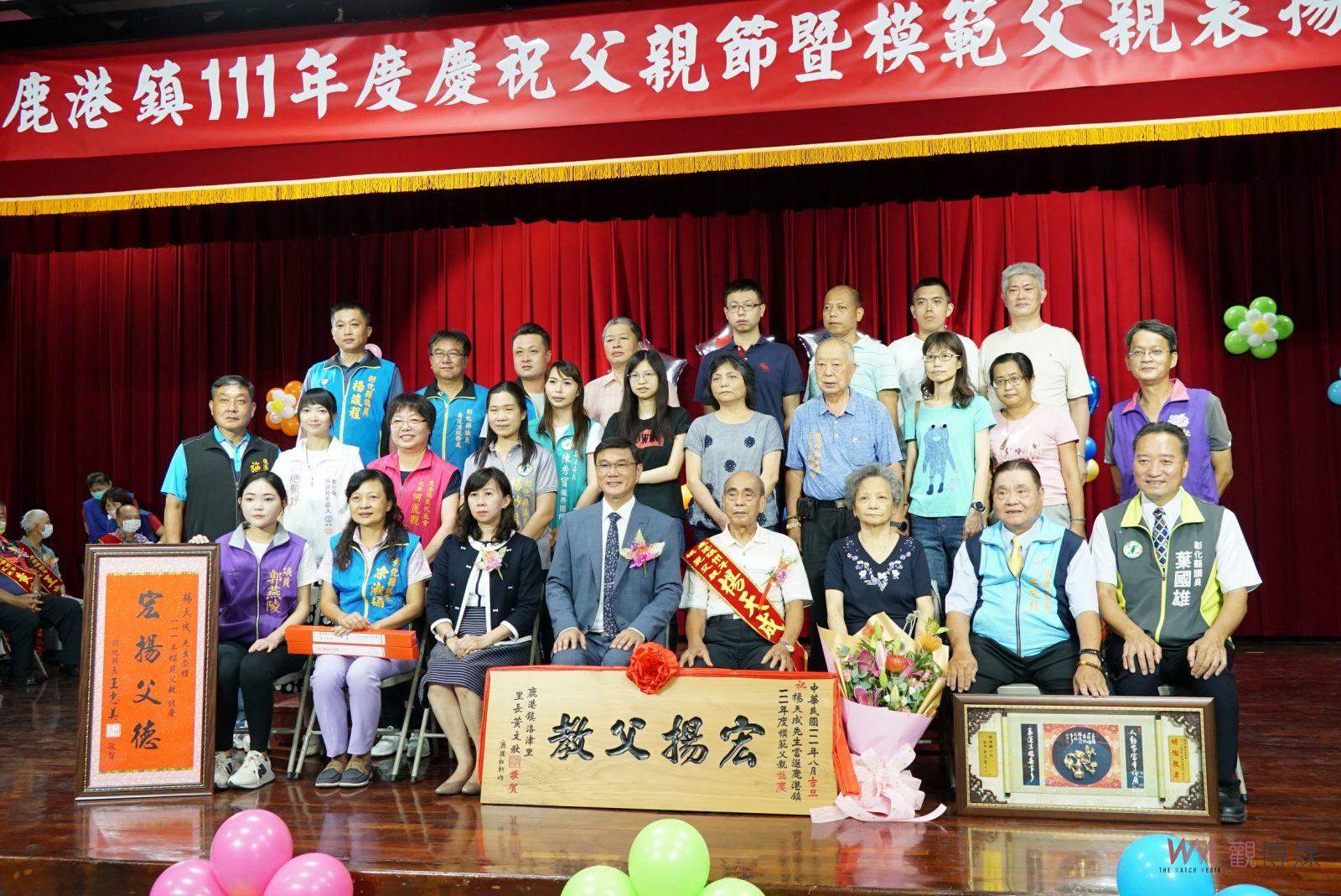 影／家的靠山！鹿港鎮長許志宏表揚24位模範父親 - https://www.watchmedia01.com