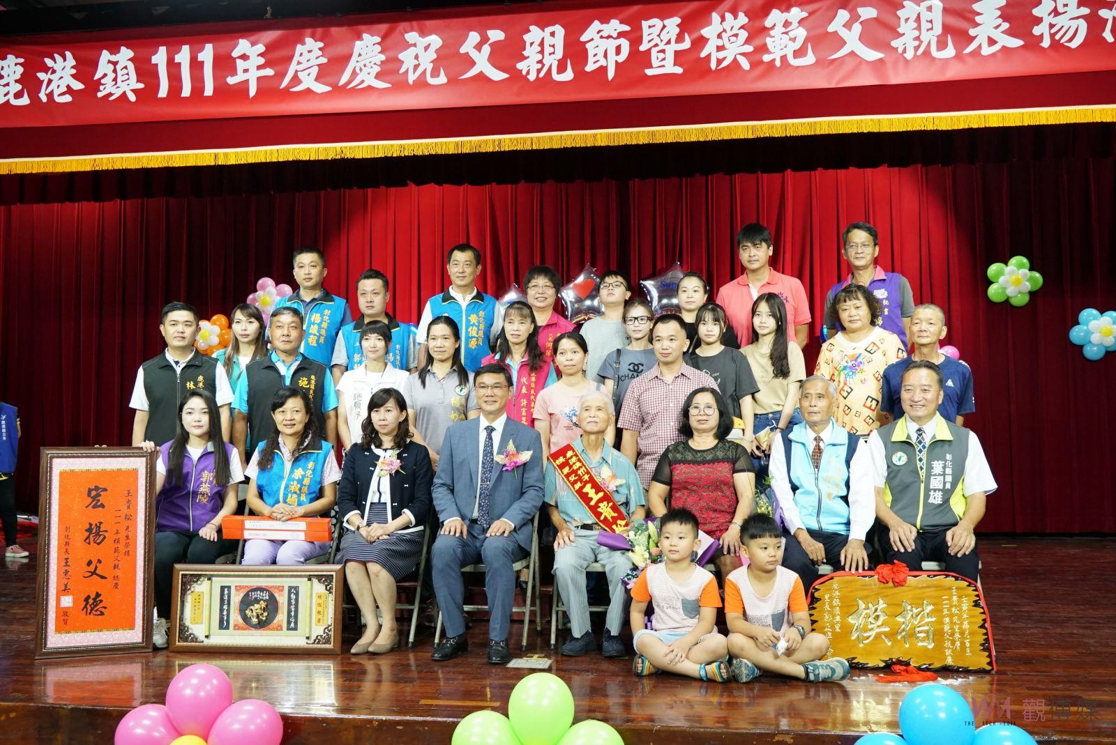 影／家的靠山！鹿港鎮長許志宏表揚24位模範父親 - https://www.watchmedia01.com