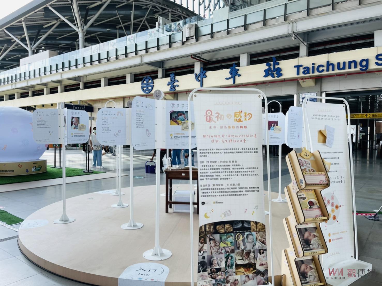 台中火車站首次舉辦互動展覽 力挺新手顱顏家庭 - https://www.watchmedia01.com
