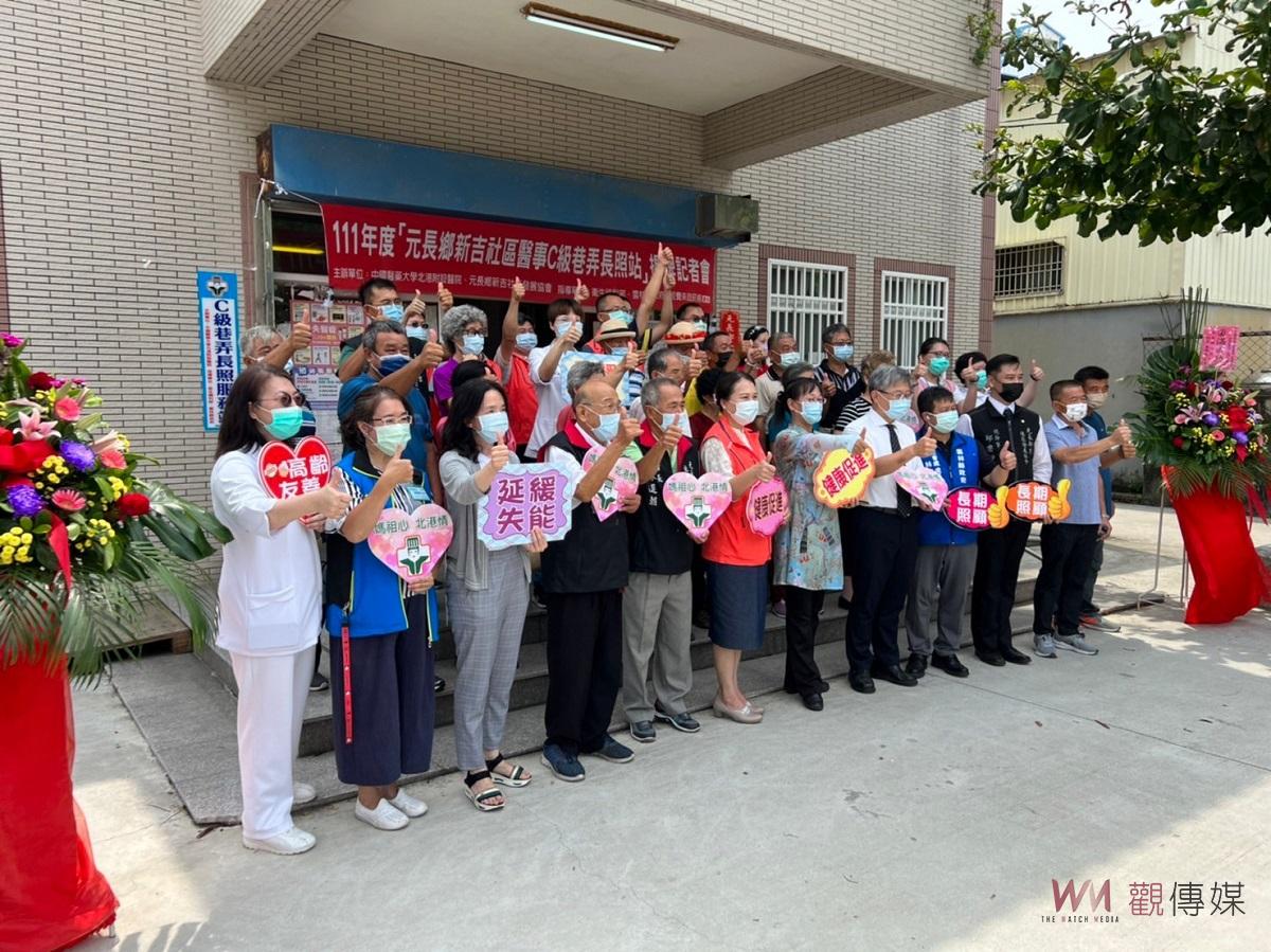 增強偏鄉長照資源　元長首間醫事C級巷弄長照站揭牌 - https://www.watchmedia01.com