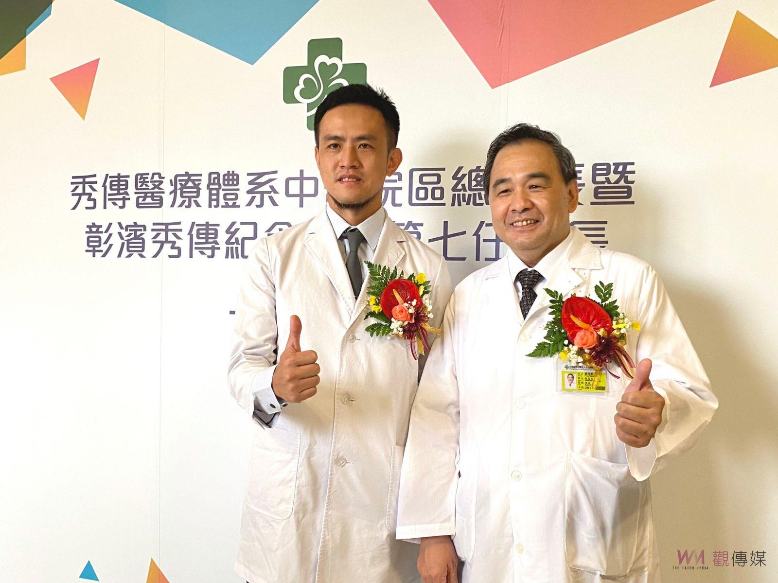彰濱秀傳追求創新和突破　五好院長-顏鴻章院長上任 黃士維院長任中部院區總院長 - https://www.watchmedia01.com