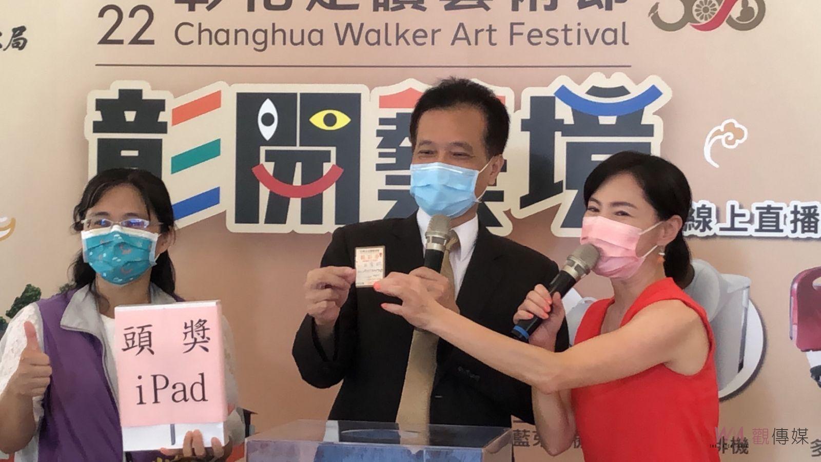 影／「彰開藝境-2022彰化走讀藝術節」摸彩直播　中獎名單出爐 - https://www.watchmedia01.com