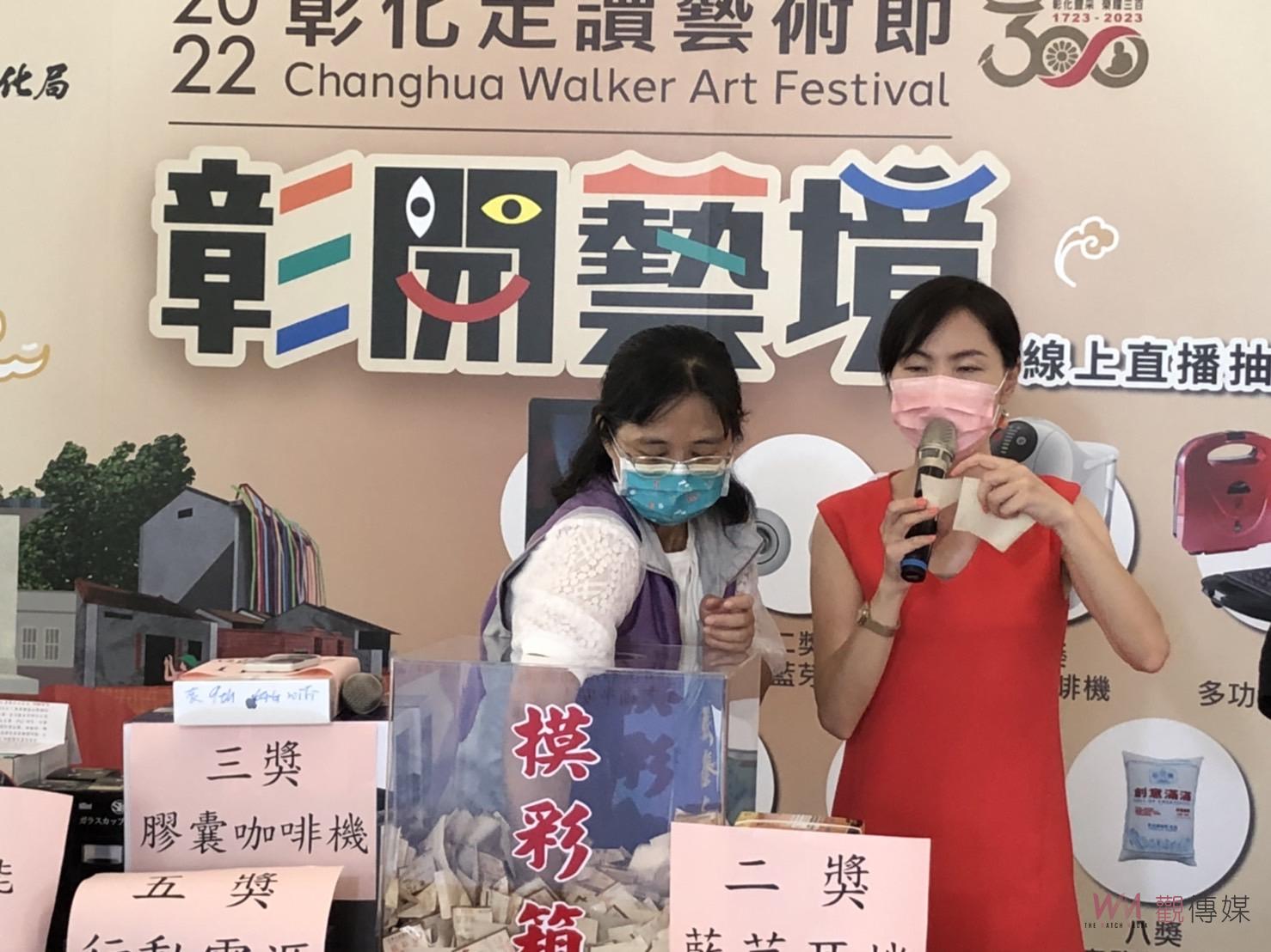 影／「彰開藝境-2022彰化走讀藝術節」摸彩直播　中獎名單出爐 - https://www.watchmedia01.com