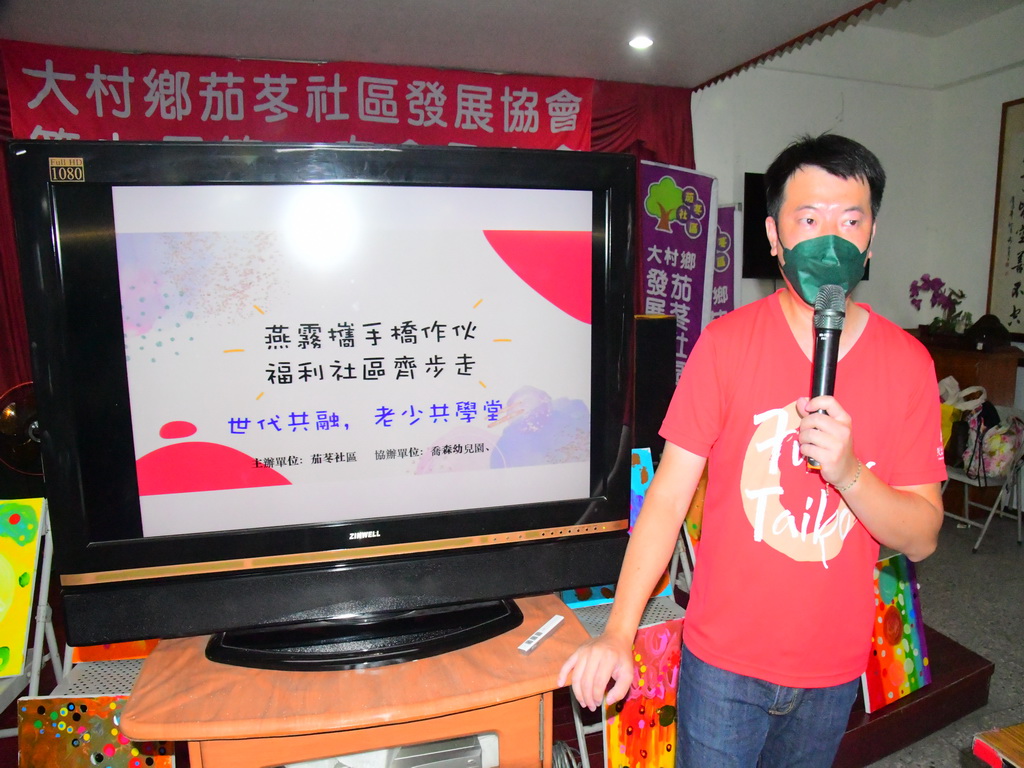 大村鄉茄苳社區小旗艦子計畫老少共學堂全齡動起來 - https://www.watchmedia01.com