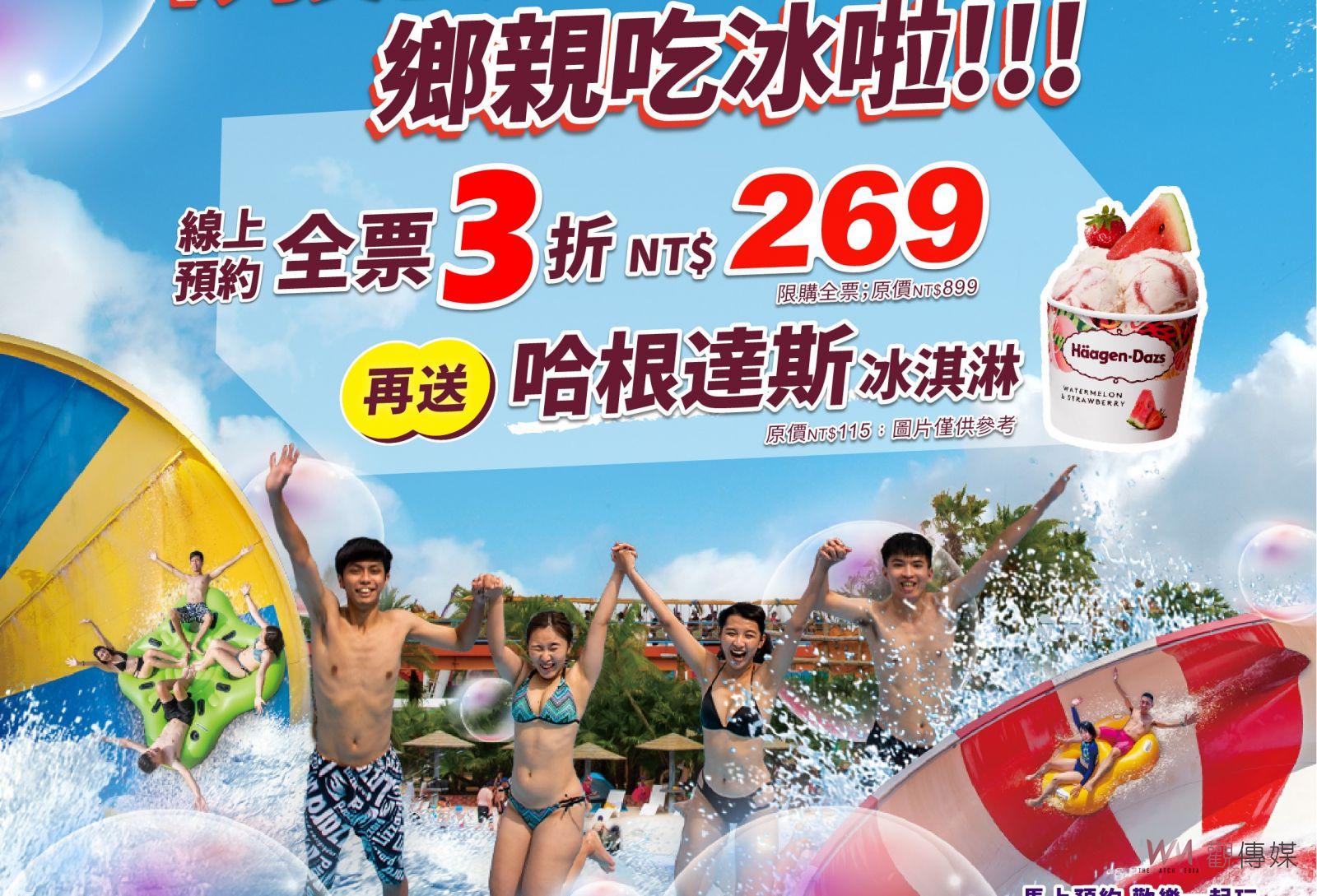 劍湖山愛鄉親和啤酒肚爸爸　秀啤酒肚只299及彰投雲嘉鄉親269 - https://www.watchmedia01.com