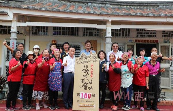 嘉義縣第一百個「作伙吃有厝味」 義竹鄉東榮社區老人食堂揭牌 - https://www.watchmedia01.com