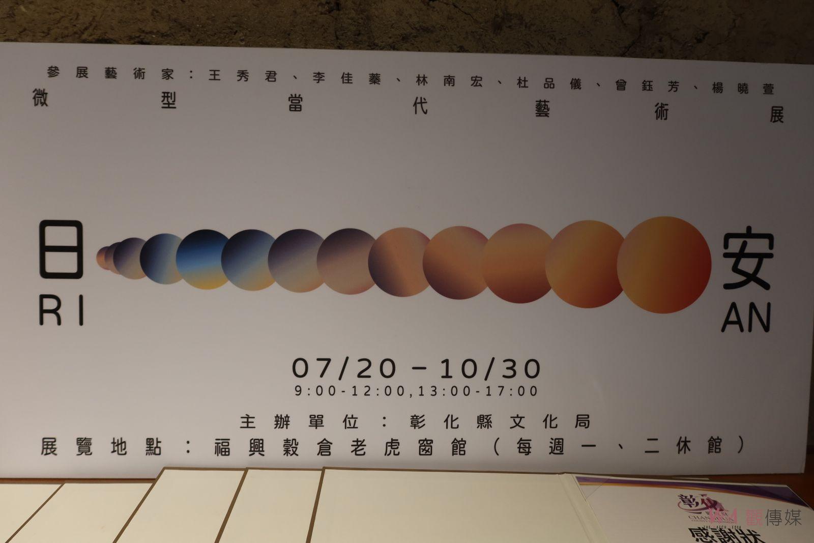 影／當代藝術新秀微型當代藝術展《日安：》現代與土地關係締結的發酵 - https://www.watchmedia01.com
