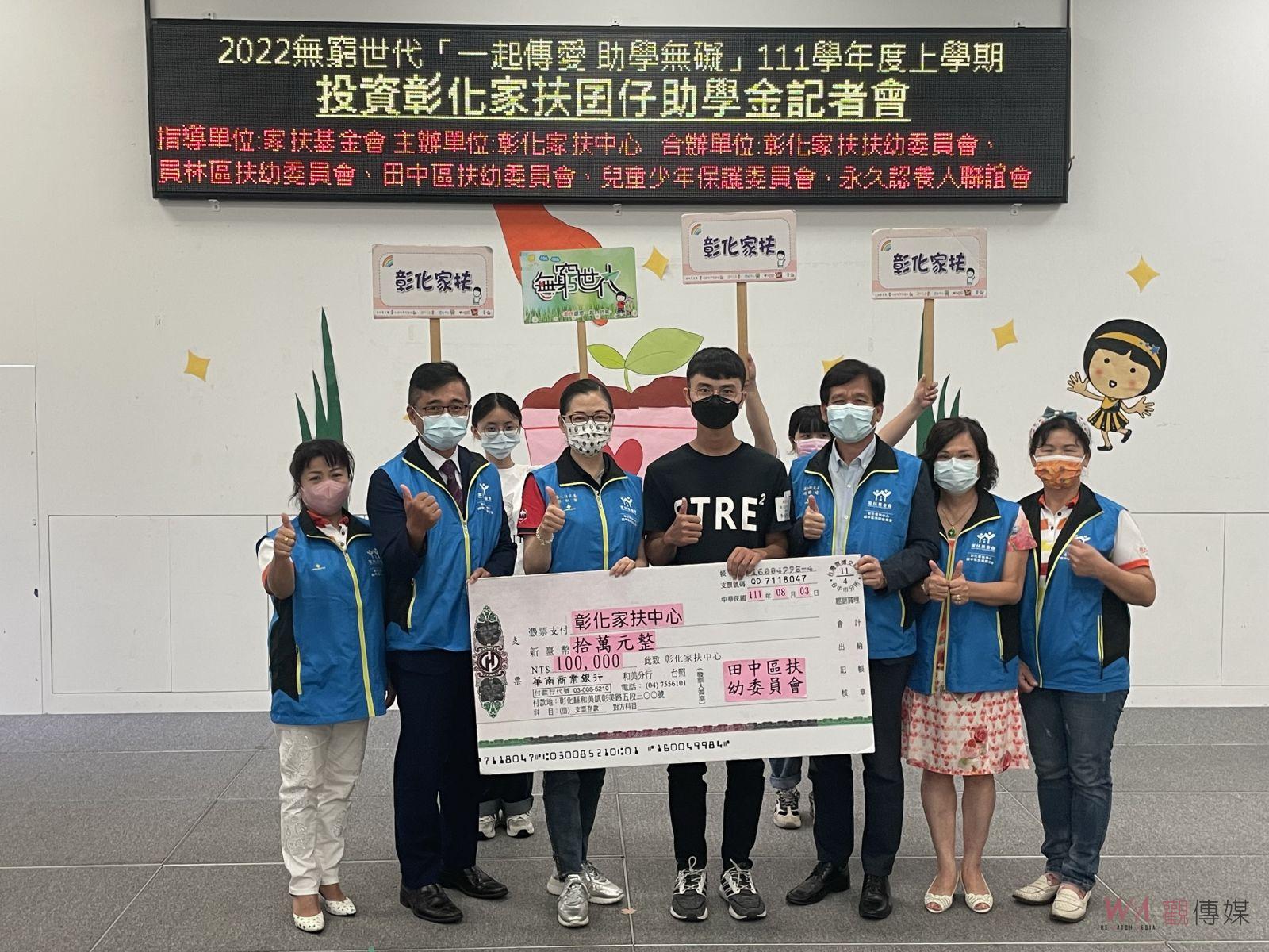 影／期待你種下希望種子　邀你投資彰化家扶囝仔一起傳愛~助學無礙 - https://www.watchmedia01.com