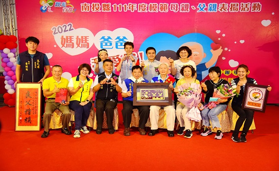 向天下父母致敬 南投縣政府表揚33位模範母親及父親 - https://www.watchmedia01.com