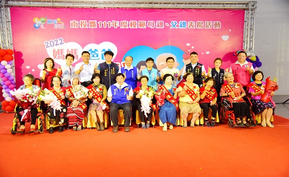 向天下父母致敬 南投縣政府表揚33位模範母親及父親 - https://www.watchmedia01.com