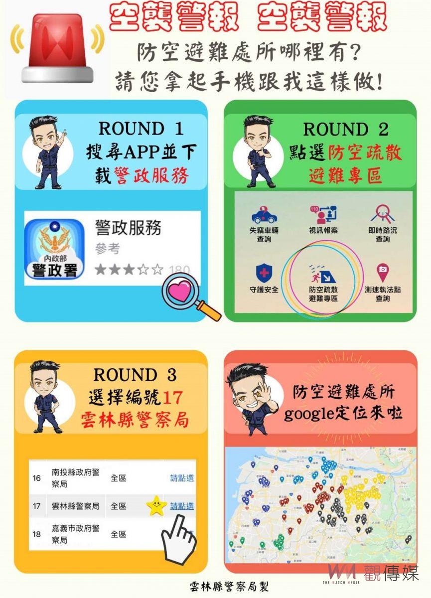 雲林884處防空避難所　可容納近73萬縣民 - https://www.watchmedia01.com