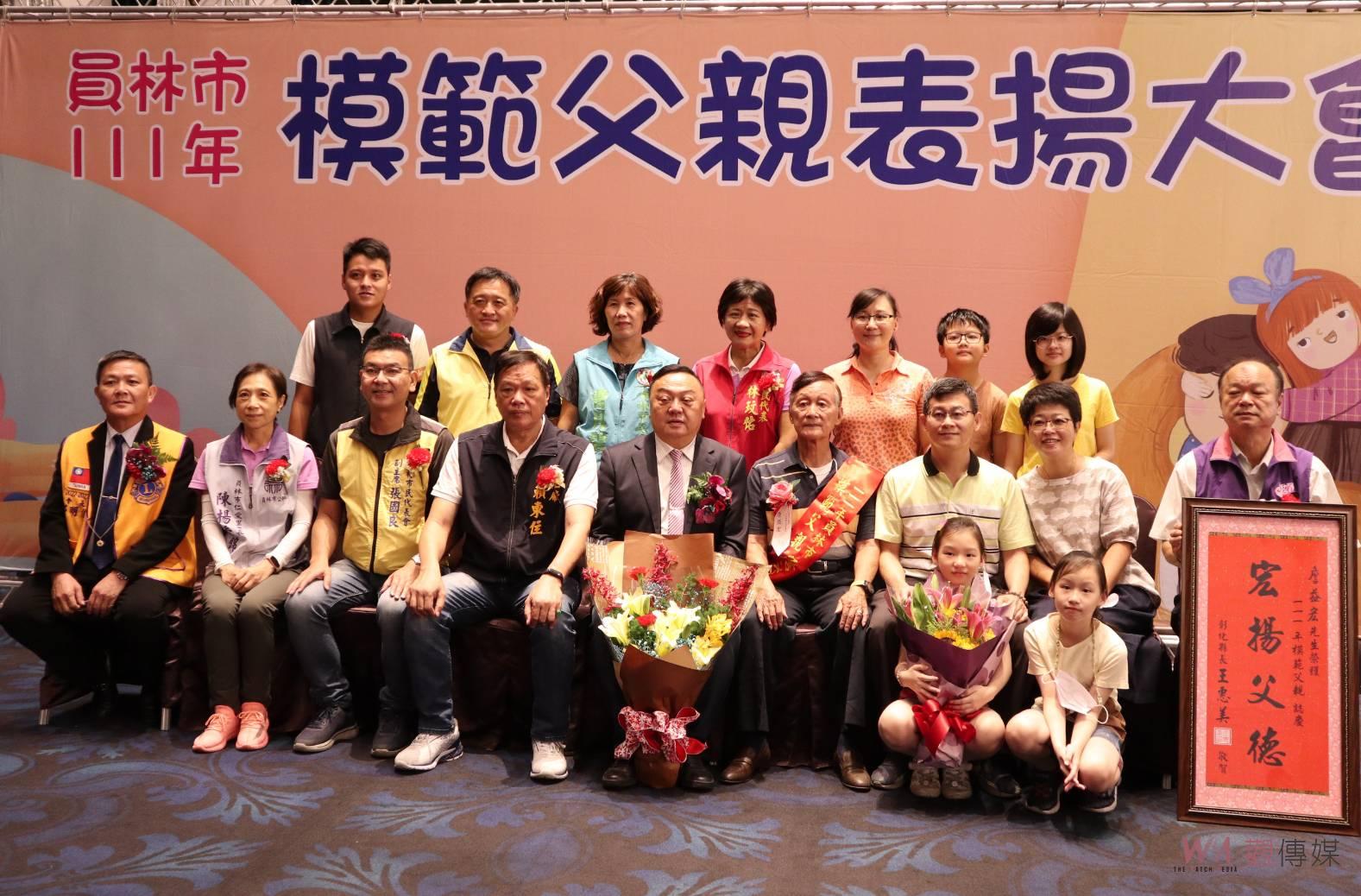影／爸「雄」讚！員林市111年模範父親表揚　選拔出46位模範父親 - https://www.watchmedia01.com