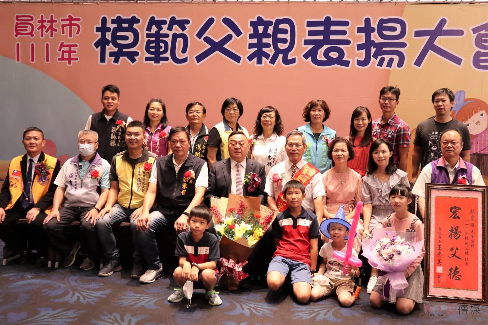 影／爸「雄」讚！員林市111年模範父親表揚　選拔出46位模範父親 - https://www.watchmedia01.com