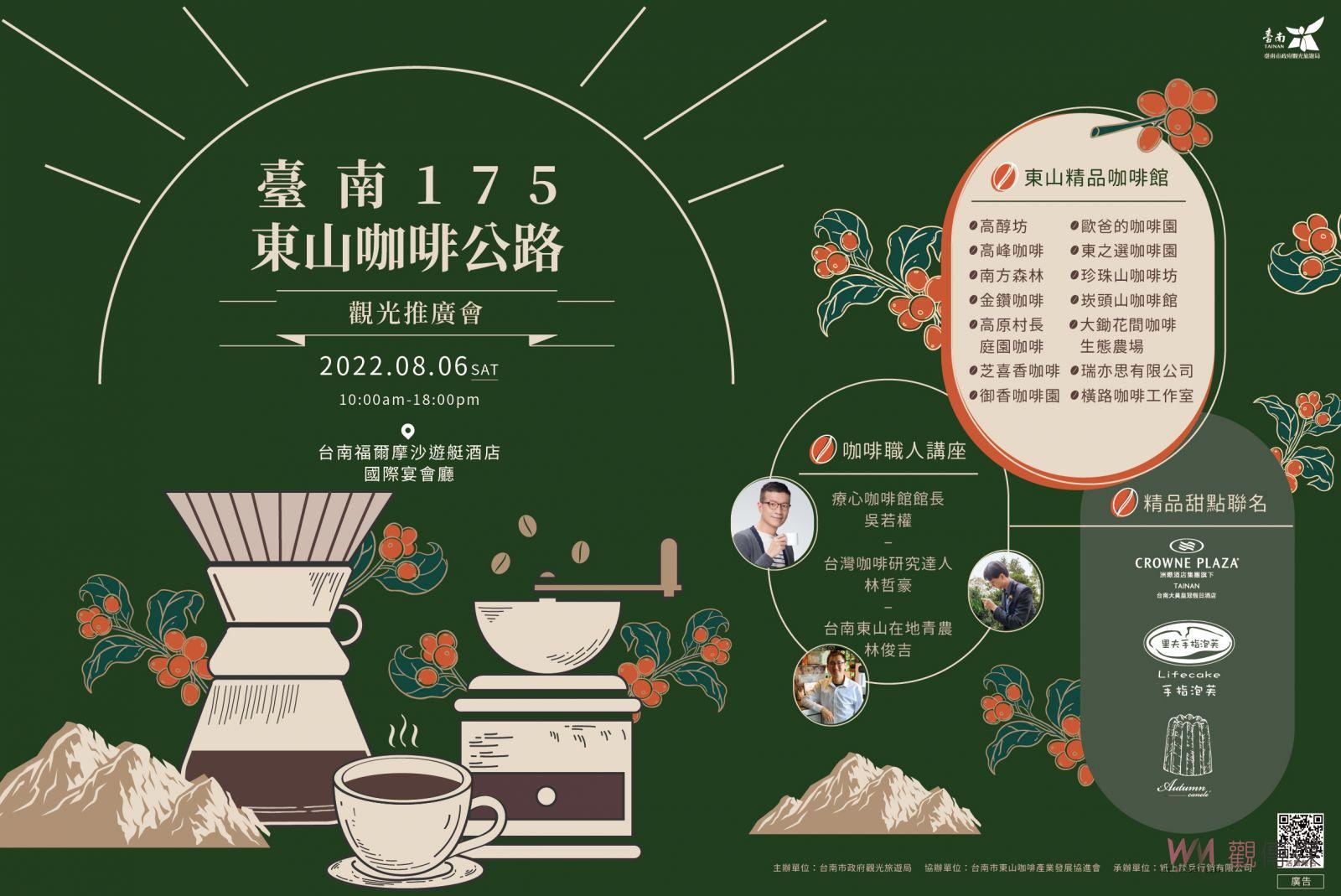 台南175公路咖啡飄香山間 成大USR團隊輔導有成 - https://www.watchmedia01.com