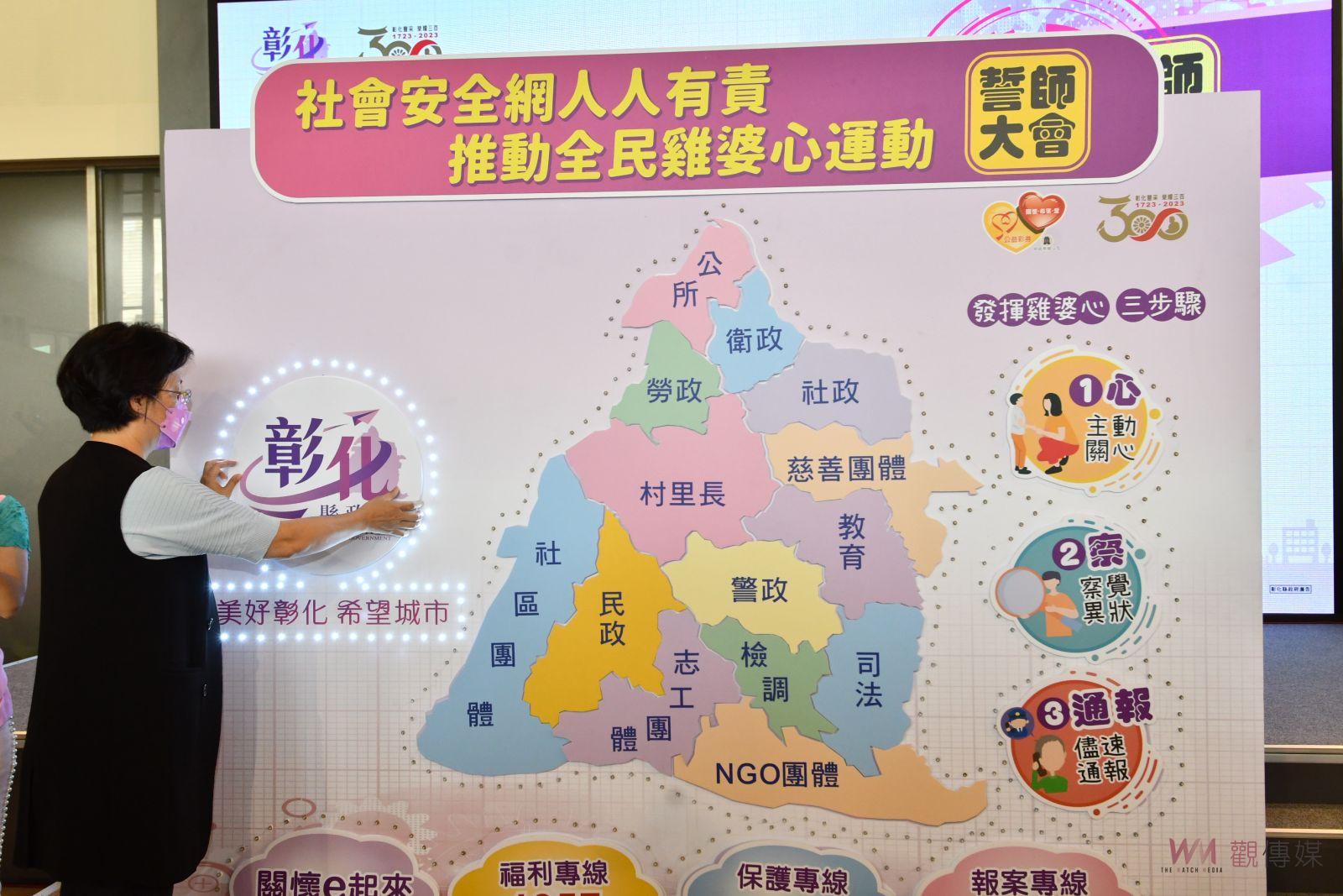 影／把社會安全網的漏洞補起來　彰化縣推動「全民雞婆心運動」誓師大會 - https://www.watchmedia01.com