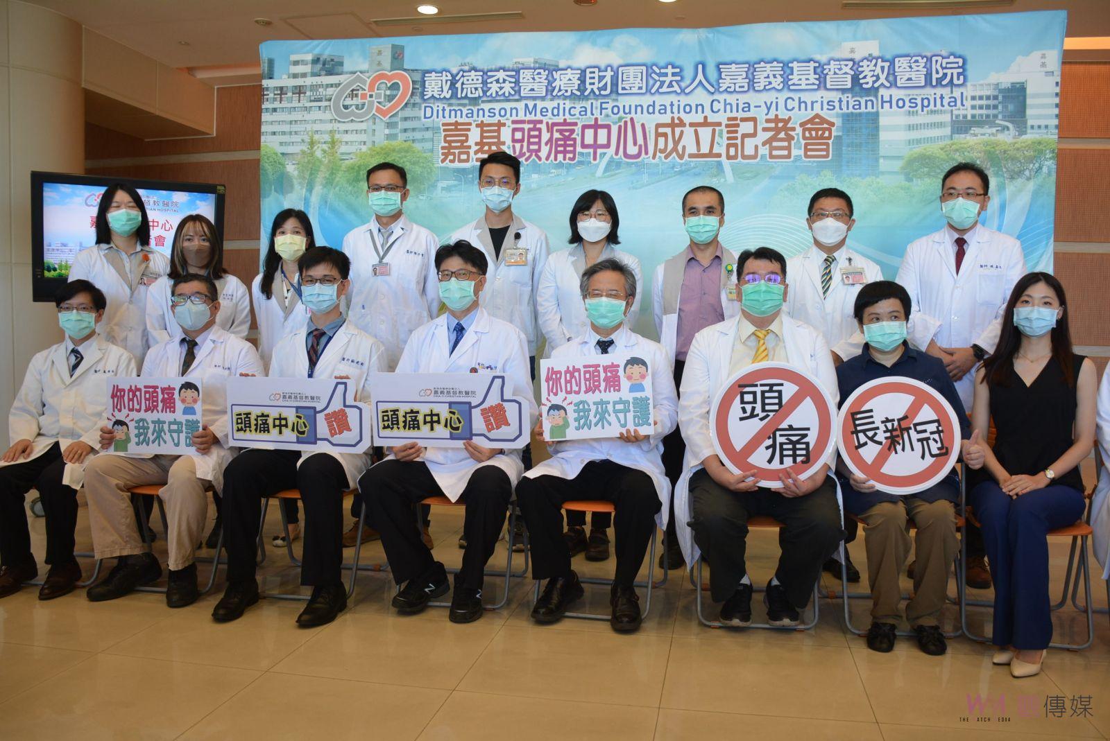 嘉基成立頭痛中心　讓擾人的頭痛問題說Bye Bye - https://www.watchmedia01.com