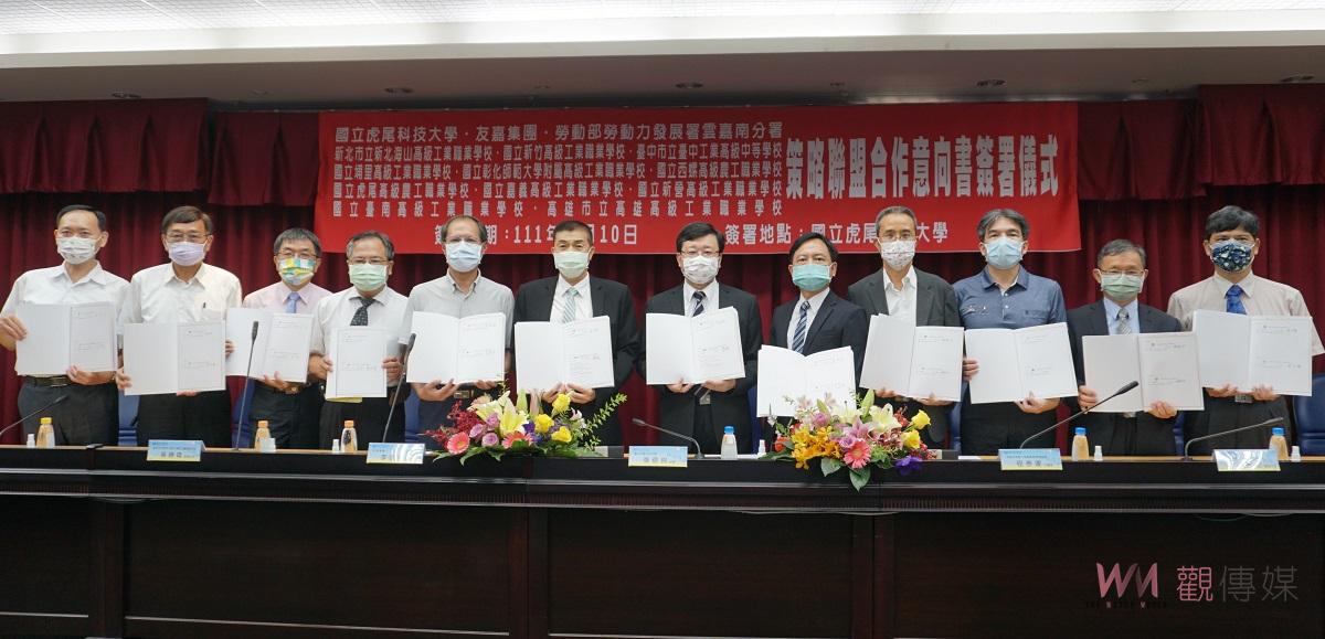 技職教育與產業結合 虎科大、友嘉集團與11所高工職加盟 - https://www.watchmedia01.com