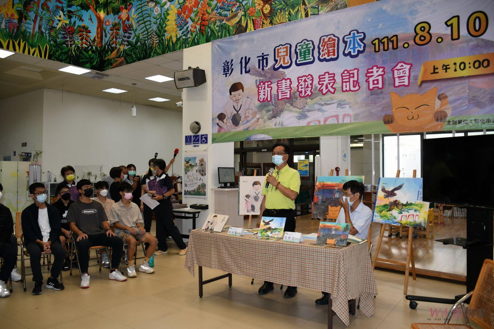 影／彰化市兒童繪本套書　引領下一代了解彰化市的生命故事 - https://www.watchmedia01.com