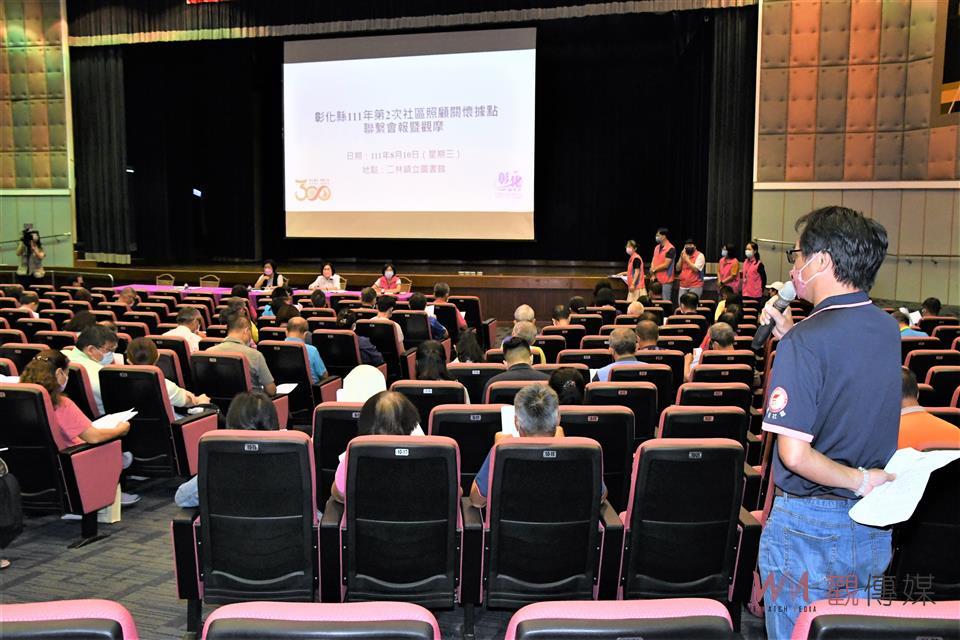 好鄰居！彰化縣111年度第2次社區照顧關懷據點聯繫會報 - https://www.watchmedia01.com