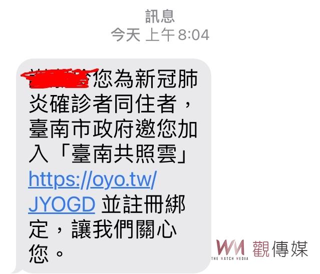 「台南共照雲」系統維護誤觸發送簡訊 衛生局回應了 - https://www.watchmedia01.com