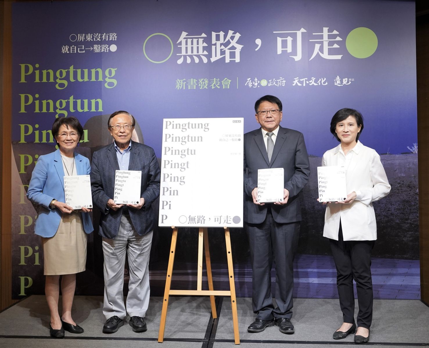 屏東縣府新書發表 翻轉屏東在地力量 - https://www.watchmedia01.com