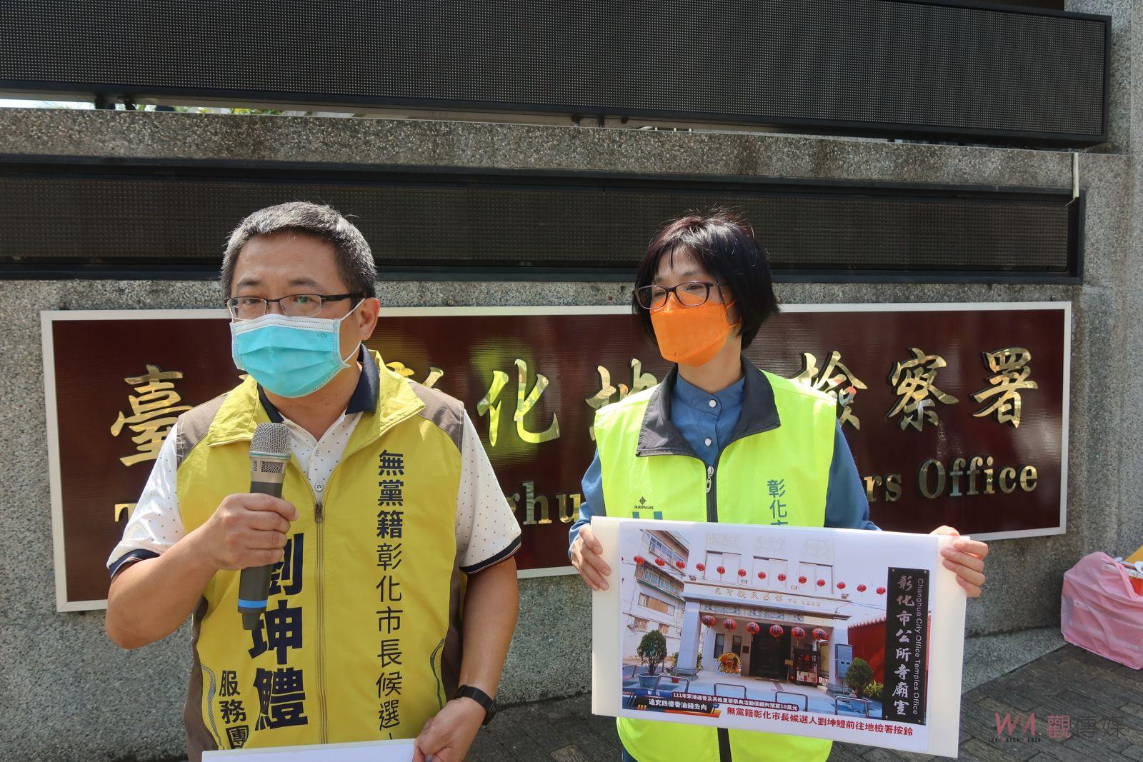 影／劉坤鱧控告彰化市長林世賢涉嫌瀆職　寺廟室4億元香油錢卻流向不明 - https://www.watchmedia01.com