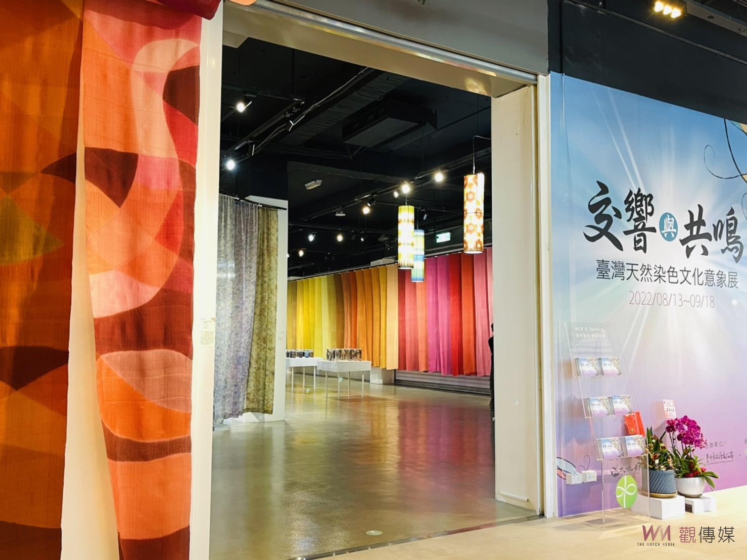 纖博館「臺灣天然染色文化意象展」 看見臺灣的萬紫千紅 - https://www.watchmedia01.com