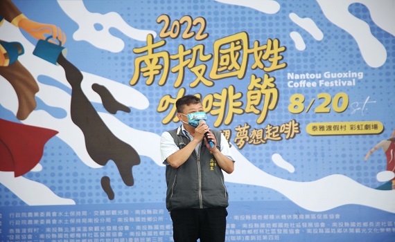 2022南投國姓咖啡節「成功在望 夢想起啡」20日熱鬧登場 - https://www.watchmedia01.com