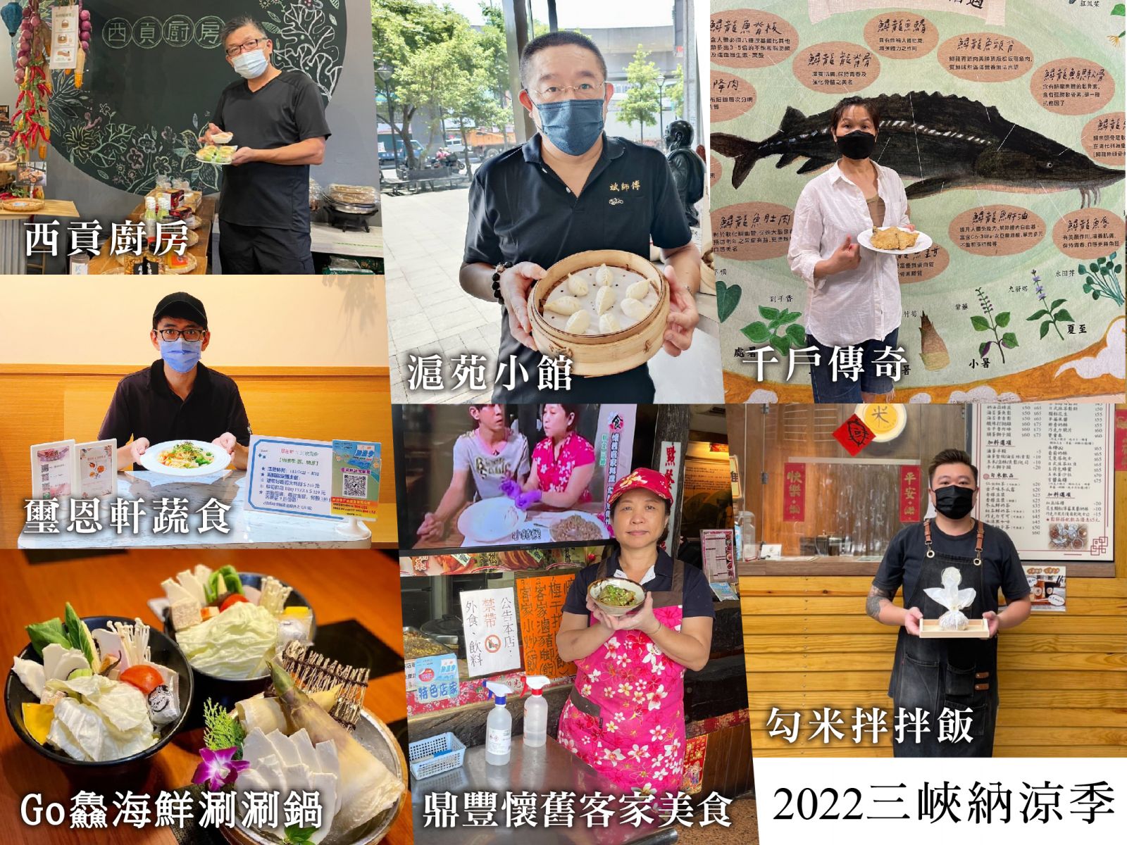 抓住暑假的尾巴!夏季限定三峽納涼季美食攻略大公開 - https://www.watchmedia01.com