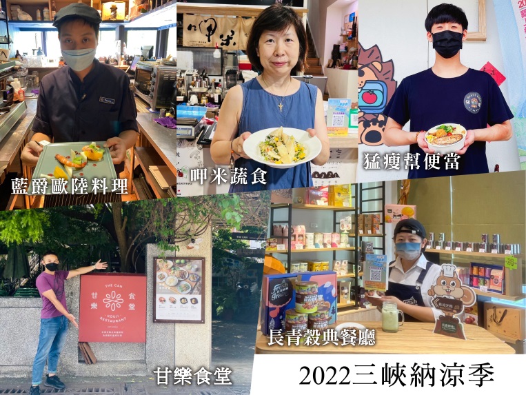 抓住暑假的尾巴!夏季限定三峽納涼季美食攻略大公開 - https://www.watchmedia01.com