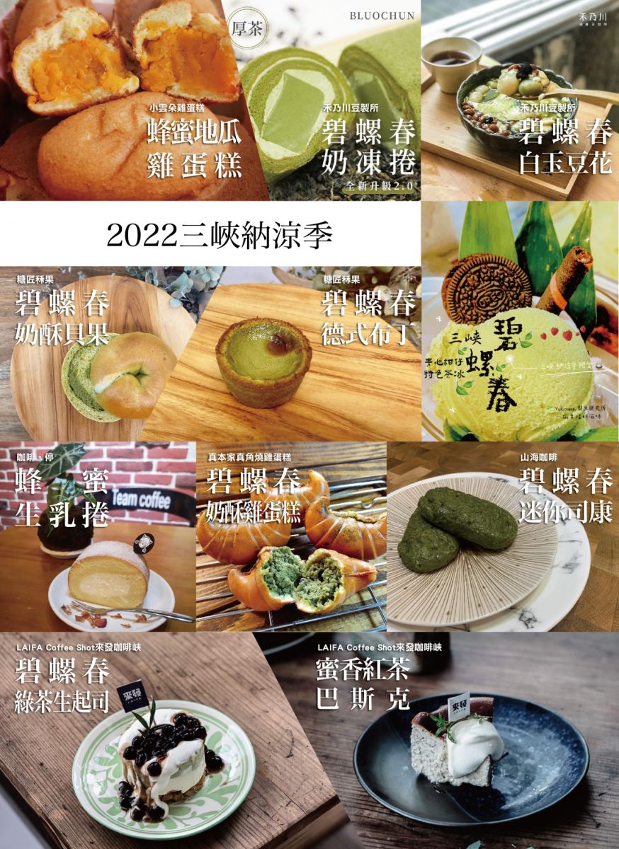抓住暑假的尾巴!夏季限定三峽納涼季美食攻略大公開 - https://www.watchmedia01.com