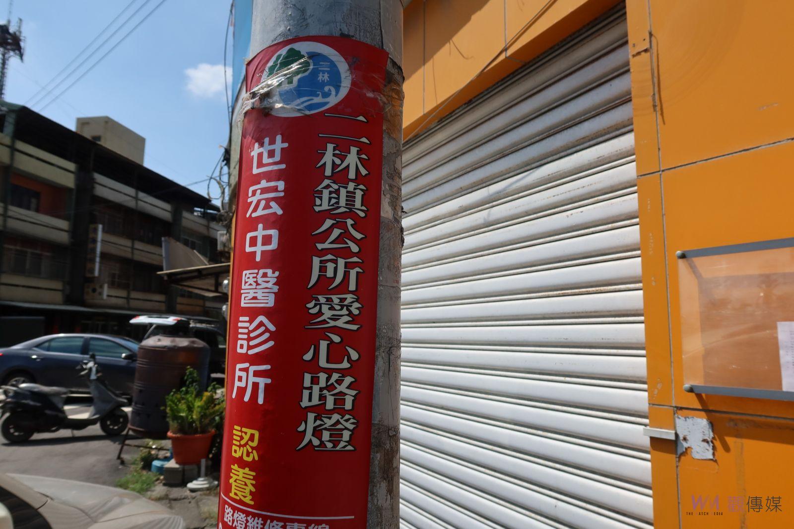 影／點燈改運！二林鎮公所邀您認養路燈，作伙來點燈，照亮自己照亮別人 - https://www.watchmedia01.com