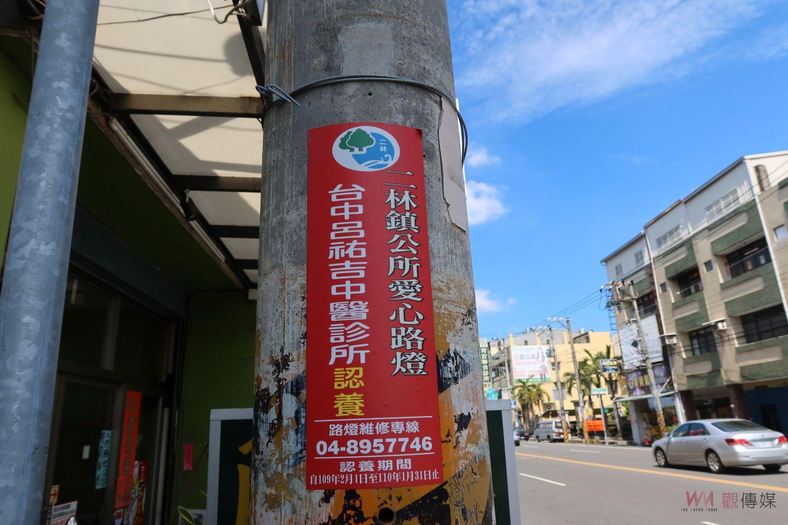 影／點燈改運！二林鎮公所邀您認養路燈，作伙來點燈，照亮自己照亮別人 - https://www.watchmedia01.com