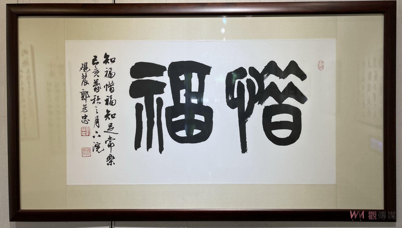 影／硯畊留痕：郭芳忠書法創作展　彰美館一同領略書法之美 - https://www.watchmedia01.com