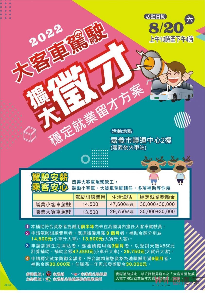 大客車駕駛擴大徵才 公路總局祭多項好康補助 - https://www.watchmedia01.com