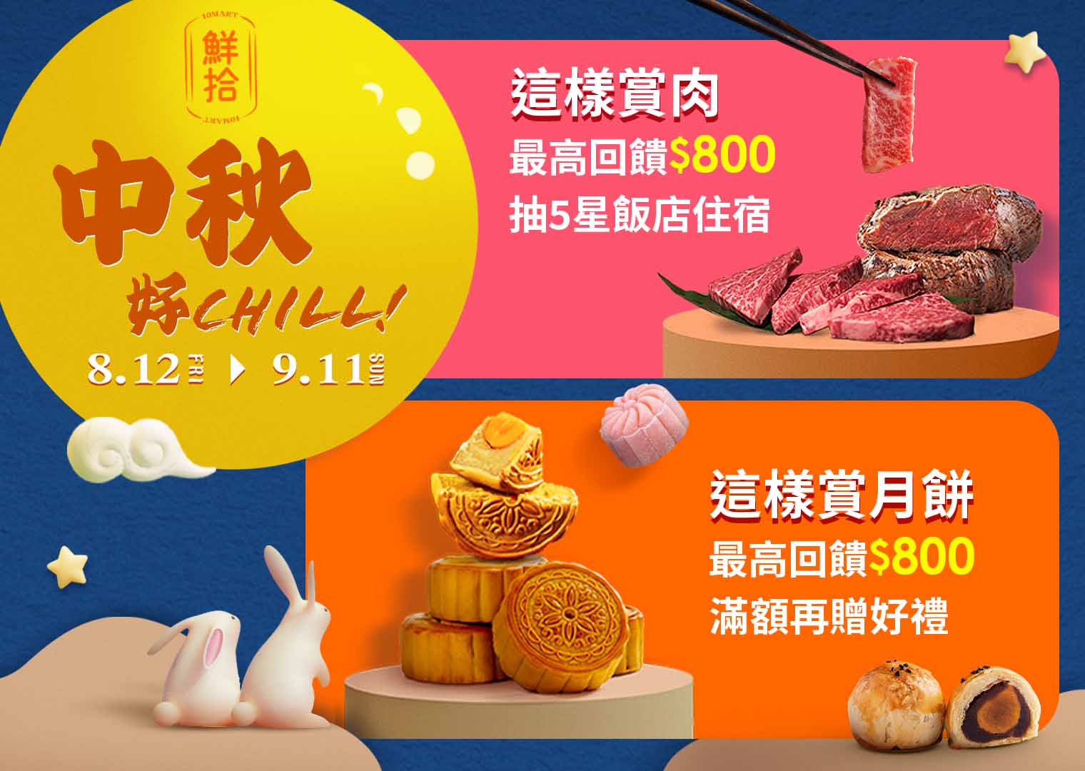 省時省力省荷包！統一『鮮拾』中秋好 chill 活動開跑 早鳥買家超值回饋限時送！ - https://www.watchmedia01.com